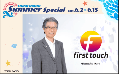 first touch　【Part1】