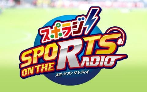 ＳＰＯＲＴＳ　ＯＮ　ＴＨＥ　ＲＡＤＩＯ