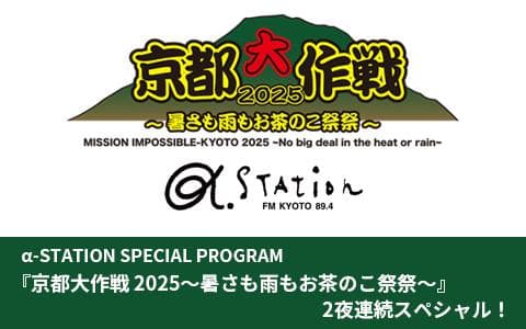 京都大作戦のヘッダー画像