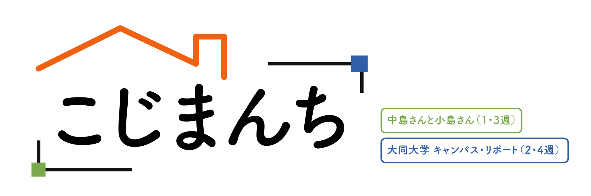 こじまんちのヘッダー画像