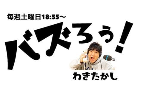 バズろぅ！のヘッダー画像