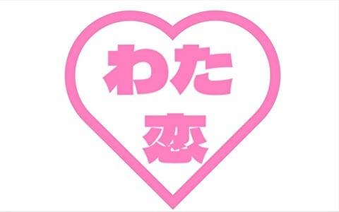 わたしが恋した七不思議のヘッダー画像