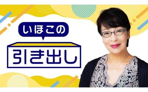 ふんわり『人生のスイッチ』の鮮やかな切り替え方　９時台