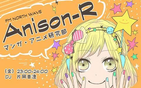 Anison-R ～マンガ・アニメ研究部～のヘッダー画像