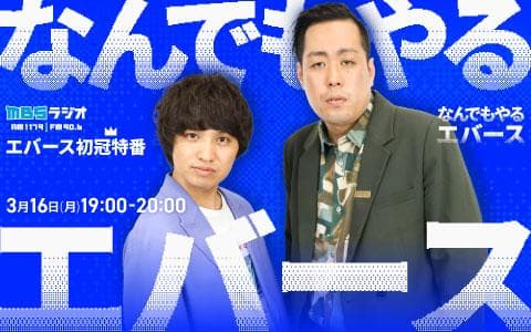 なんでもやるエバース