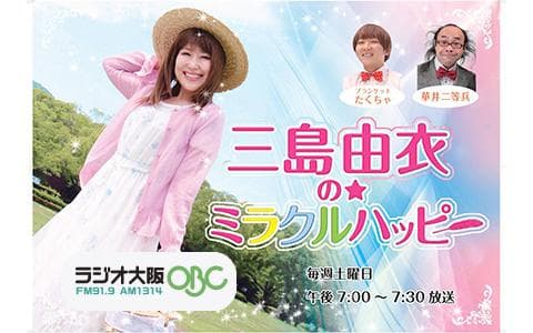三島由衣の☆ミラクルハッピーのヘッダー画像