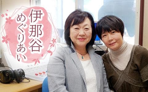 伊那谷めぐりあいのヘッダー画像