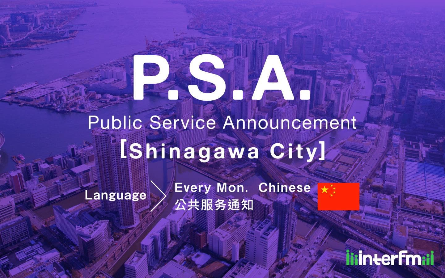 Shinagawa Info.（中文）のヘッダー画像