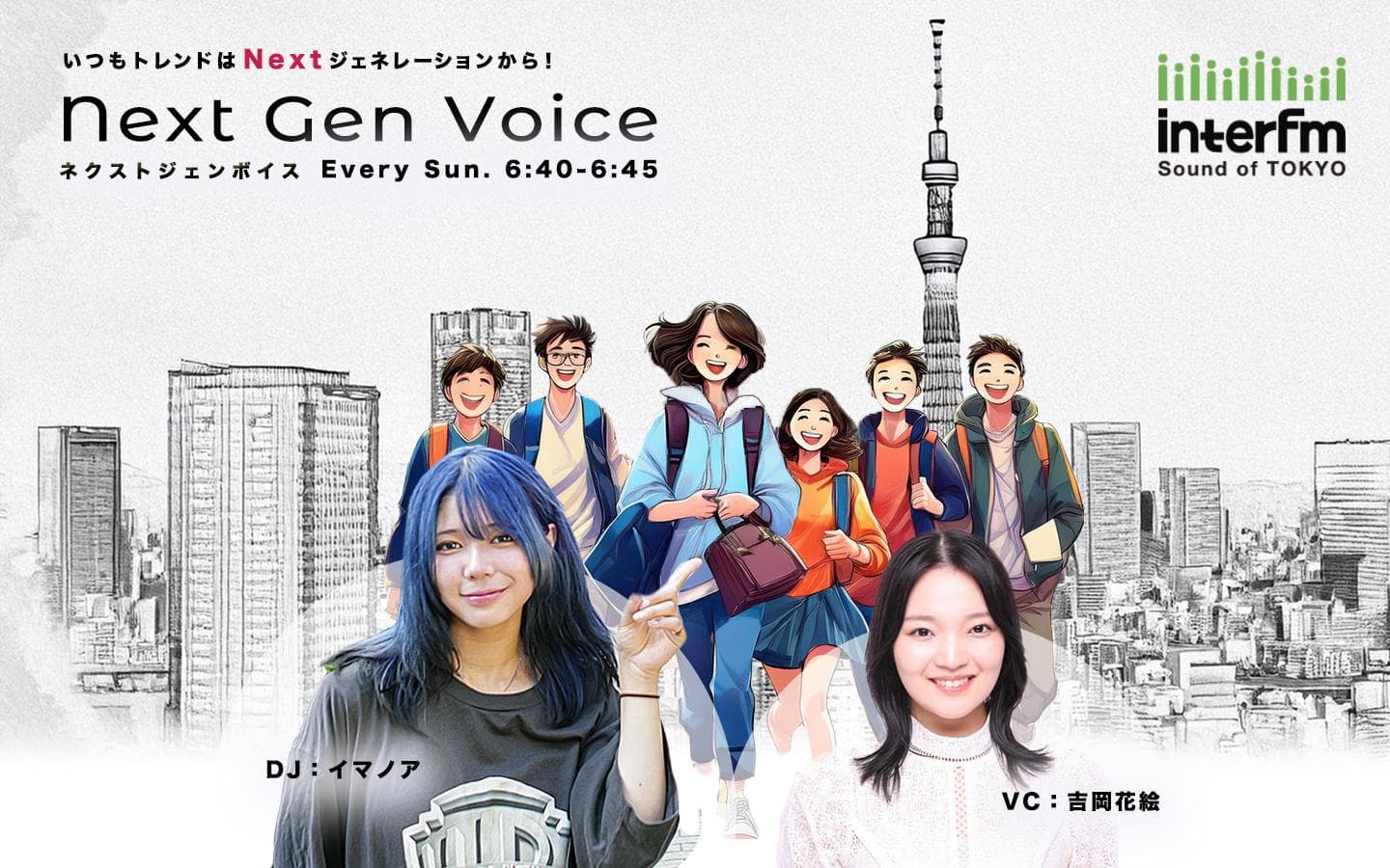 Next Gen Voiceのヘッダー画像
