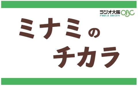 ミナミのチカラのヘッダー画像