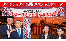 ナインティナインのオールナイトニッポン