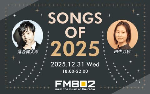 SONGS OF 2025のヘッダー画像