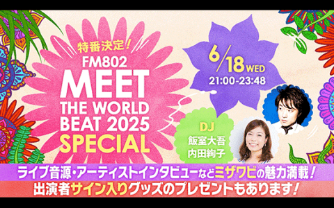 FM802 MEET THE WORLD BEAT 2025 SPECIAL(21時台)
