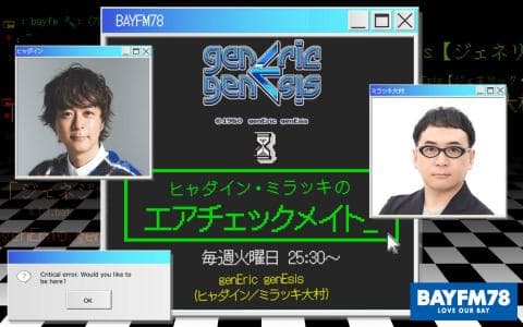 ヒャダイン・ミラッキのエアチェックメイトのヘッダー画像