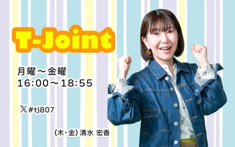 T-Jointのヘッダー画像