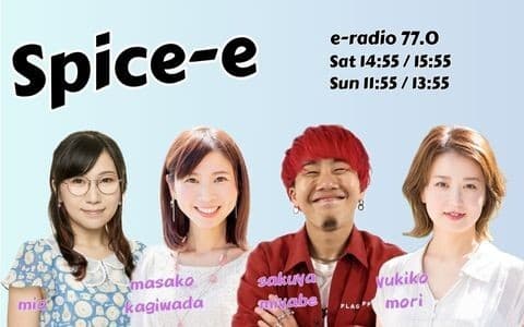 Spice-eのヘッダー画像