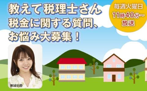 教えて税理士さんのヘッダー画像