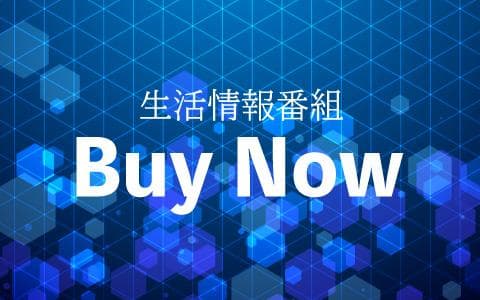 Ｂｕｙ　Ｎｏｗ