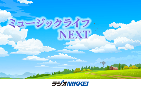 ミュージックライフ・NEXT2