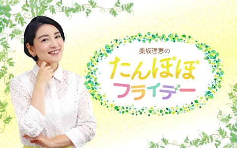 たんぽぽフライデーのヘッダー画像