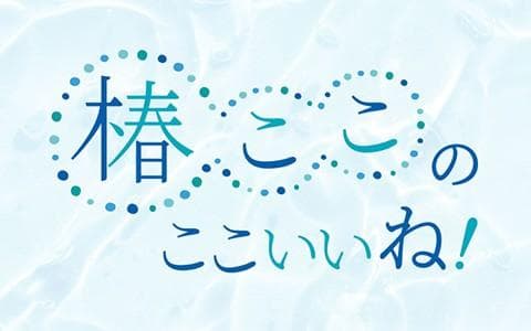 椿ここのここいいね!のヘッダー画像