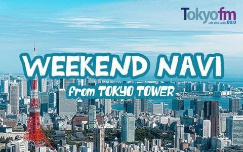 Weekend Navi from TOKYO TOWERのヘッダー画像