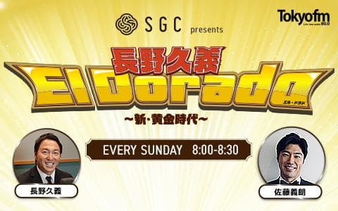 SGC presents 長野久義 El Dorado～新・黄金時代～のヘッダー画像