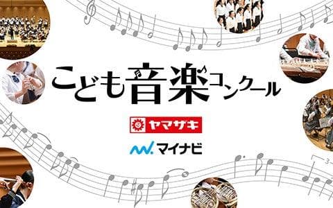 こども音楽コンクールのヘッダー画像