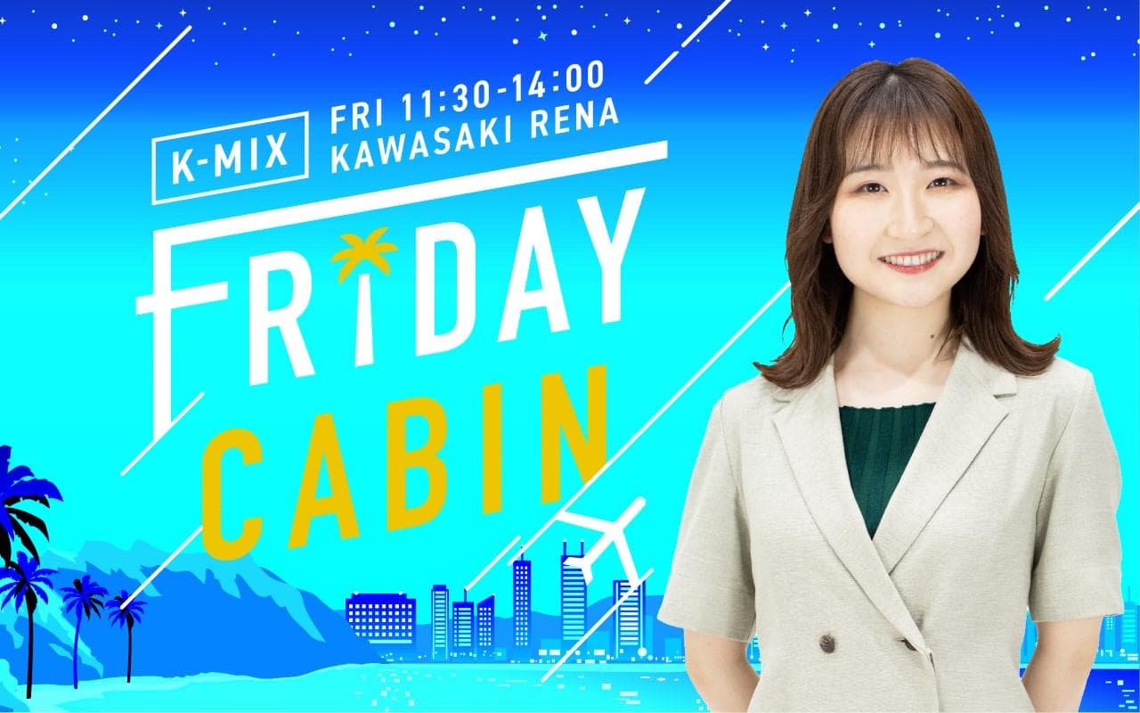 K-MIX FRIDAY CABINのヘッダー画像