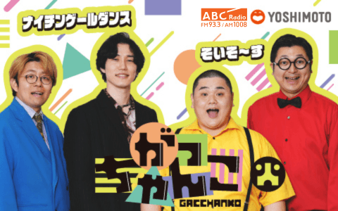 がっちゃんこのヘッダー画像