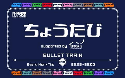 ちょうたび supported by 日本旅行のヘッダー画像