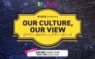 明治産業 presents「OUR CULTURE, OUR VIEW」のヘッダー画像
