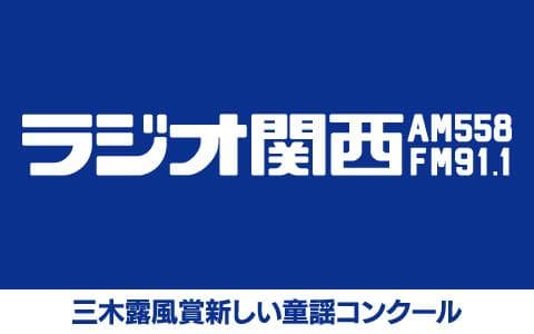 三木露風賞新しい童謡コンクールのヘッダー画像