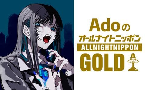 オールナイトニッポンGOLD