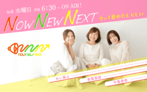 NOW NEW NEXT 今が1番わたしらしいのヘッダー画像