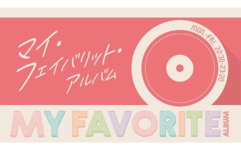 マイ・フェイバリット・アルバム　選「クール＆ザ・ギャング」クール＆ザ・ギャング