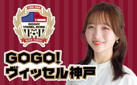 GOGO！ヴィッセル神戸のヘッダー画像