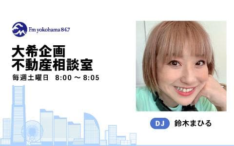 大希企画 不動産相談室のヘッダー画像