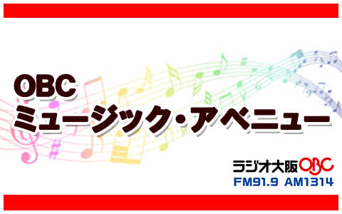 OBC ミュージック・アベニュー