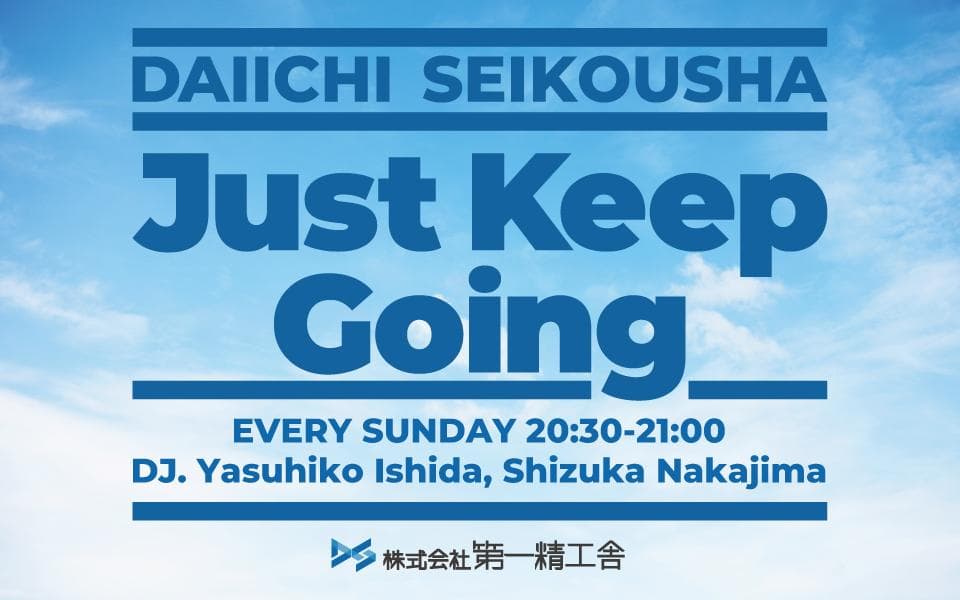 第一精工舎 Just Keep Goingのヘッダー画像