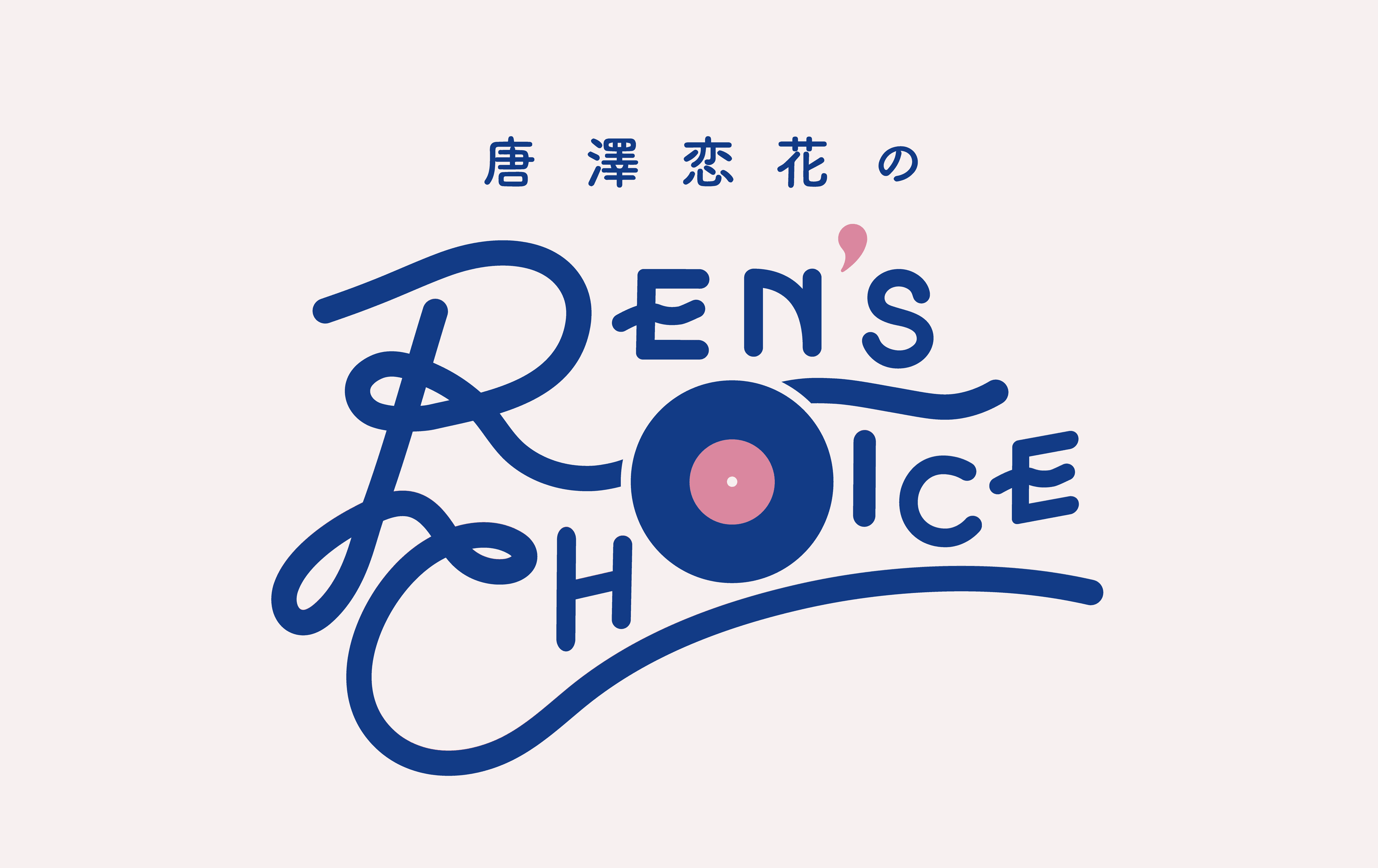 唐澤恋花のREN'S  CHOICEのヘッダー画像