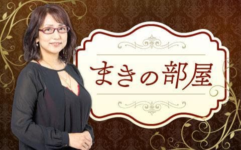 まきの部屋のヘッダー画像