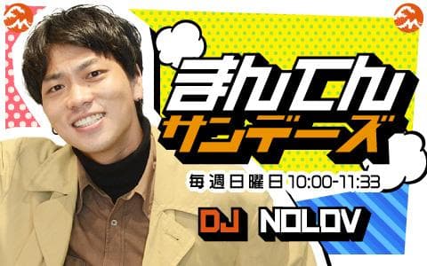 まんてんサンデーズ