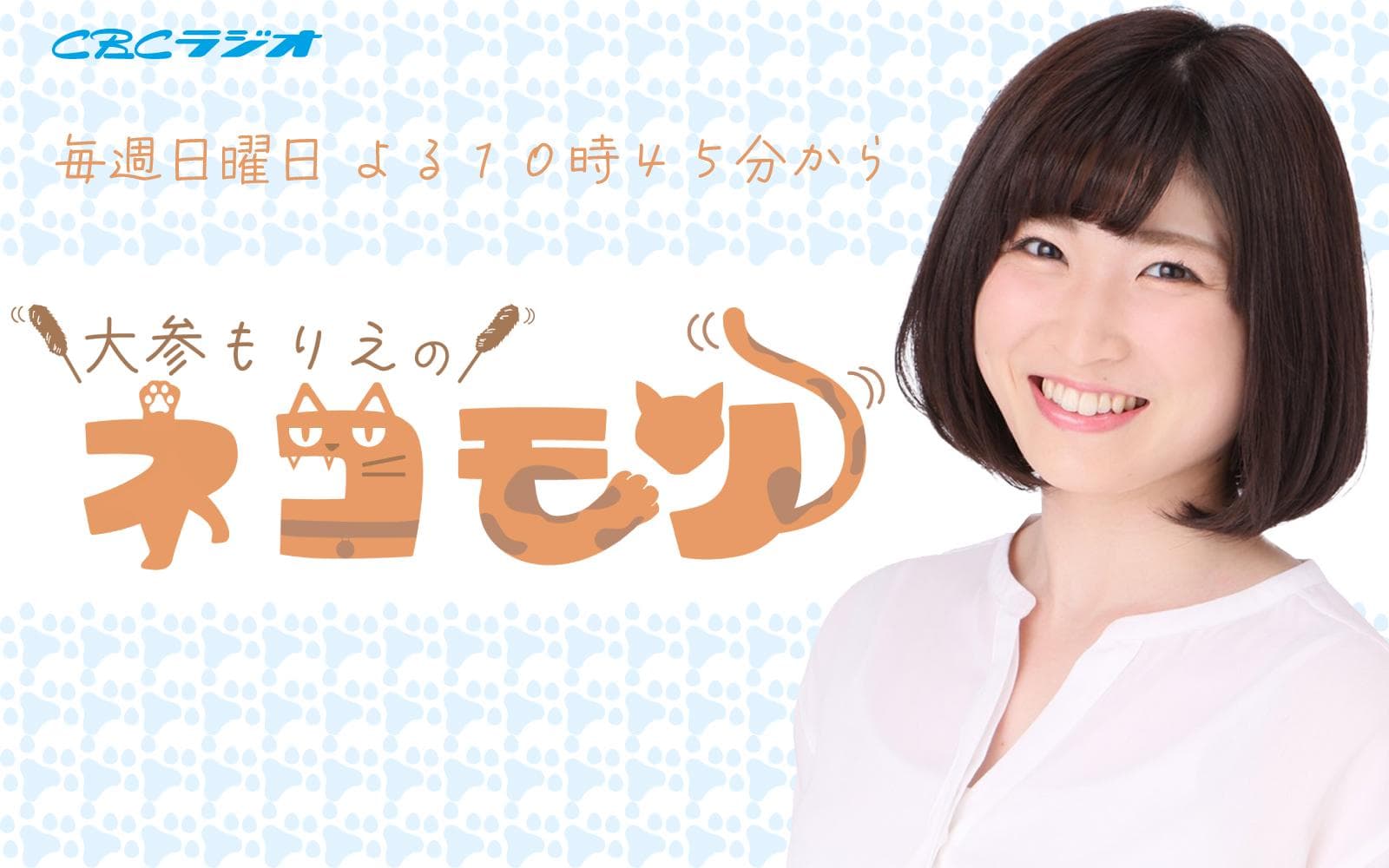 大参もりえのネコモリのヘッダー画像