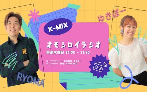 オモシロイラジオのヘッダー画像