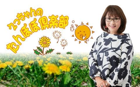 たんぽぽ倶楽部のヘッダー画像