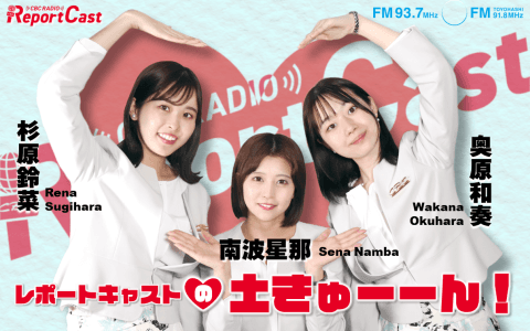 レポートキャストの「土きゅーーん!」のヘッダー画像