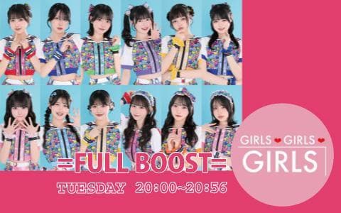 GIRLS GIRLS GIRLS =FULL BOOST=虹コンの征服ちゅうずでぃのヘッダー画像