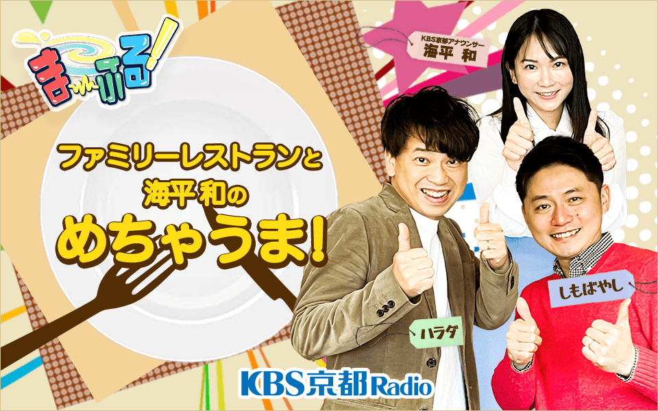 ファミリーレストランと海平和のめちゃうま!のヘッダー画像