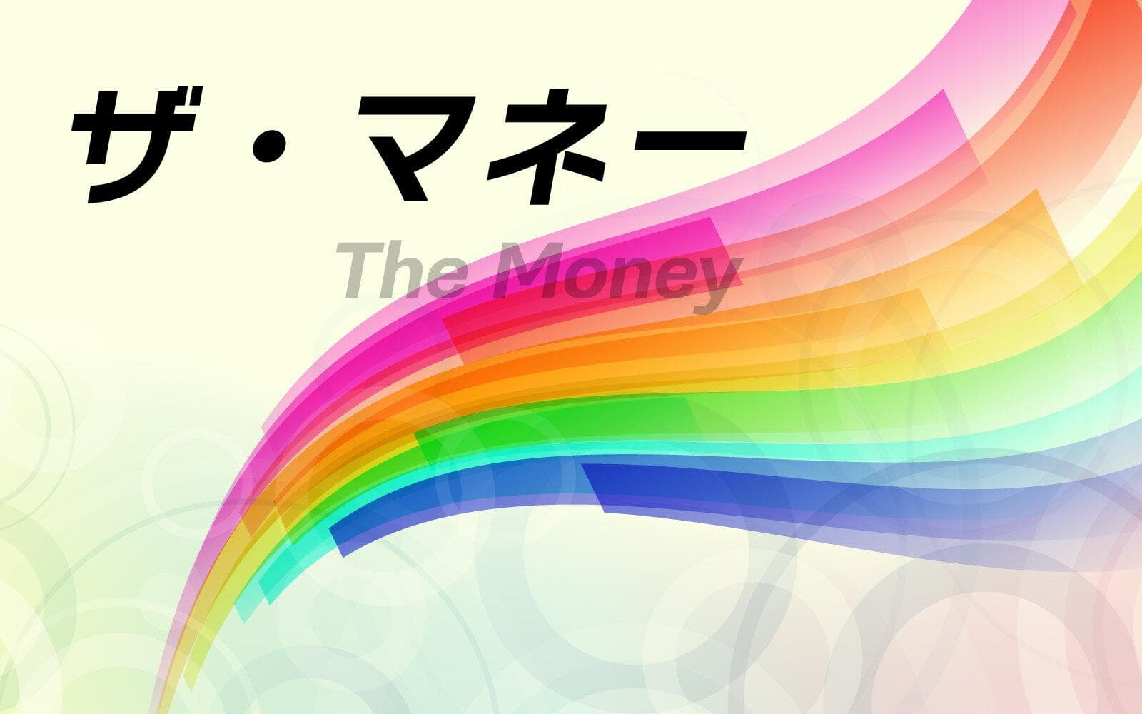 ザ・マネーのヘッダー画像